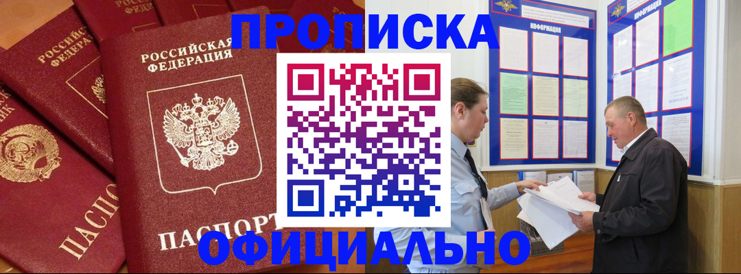 прописка иностранных граждан в Ангарске