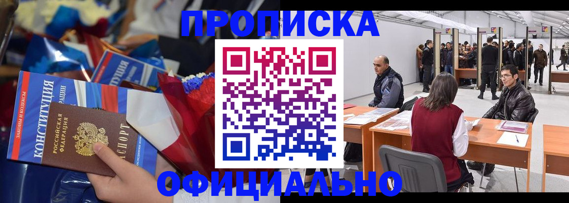 прописка поиск в Ангарске